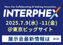 インターフェックスweek