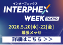 インターフェックスweek
